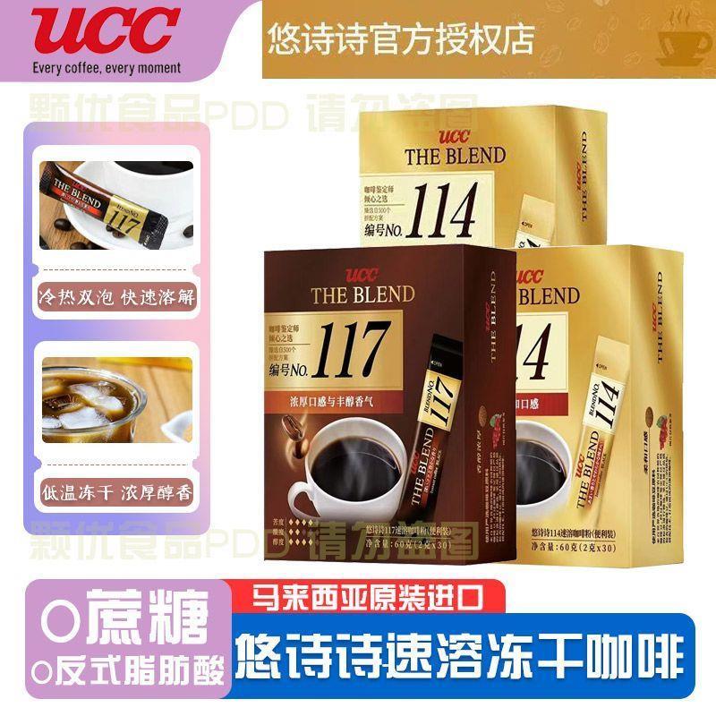 ต้นฉบับนําเข้า UCC117 กาแฟดําบาร์พกพากาแฟแห้งแช่แข็งปราศจากซูโครสทันทีชงเย็นอเมริกัน#原装进口悠诗诗UCC117黑咖