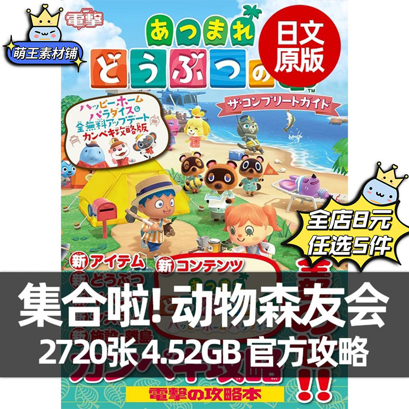 ประกอบ Animal Crossing Friends Club Strategy Collection Super Catalog Painting Drawing Collection CG