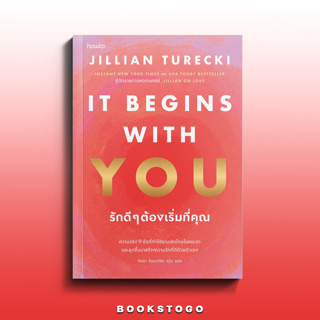 (พร้อมส่ง) It Begins with You รักดีๆต้องเริ่มที่คุณ จิลเลียน เทอเร็กกี อมรินทร์ How to