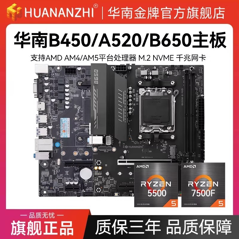 South China Gold เหรียญ A520/B450/B650 เมนบอร์ด AM4/AM5 ชุด Sharp Dragon 1-5 รุ่น R5 5600 7500F