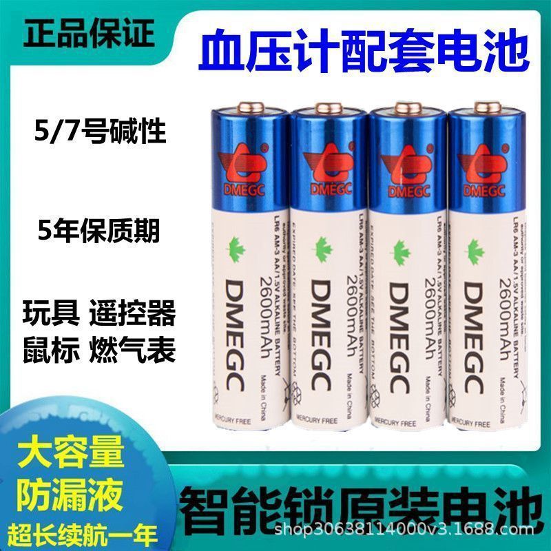 จัดส่งรวดเร็วขายดี ขายส่ง DMEGC No. 5 แบตเตอรี่ Xiaomi Desman Kades ลายนิ้วมือรหัสผ่านอัจฉริยะล็อคปร