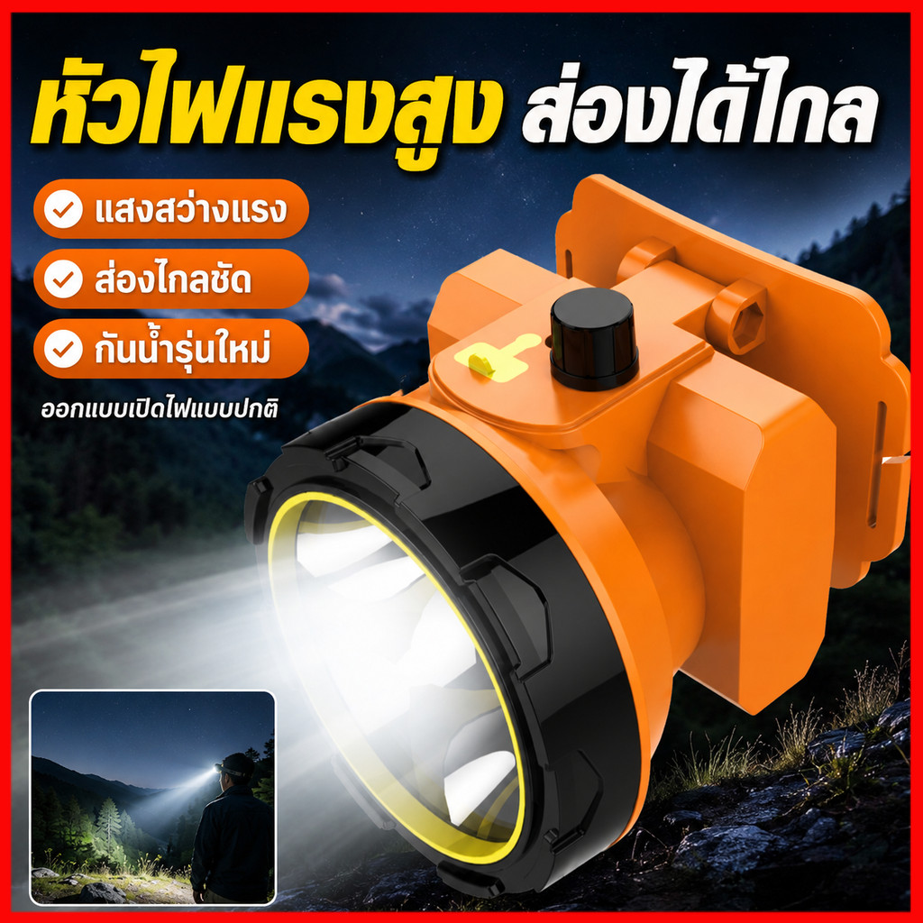 ไฟฉายคาดหัว กำลังสูง หรี่แสงไฟได้ LED ส่องสว่างทางไกล 30000W กันน้ำ แคมป์ตกปลา แสงสีขาว แสงสีเหลือง