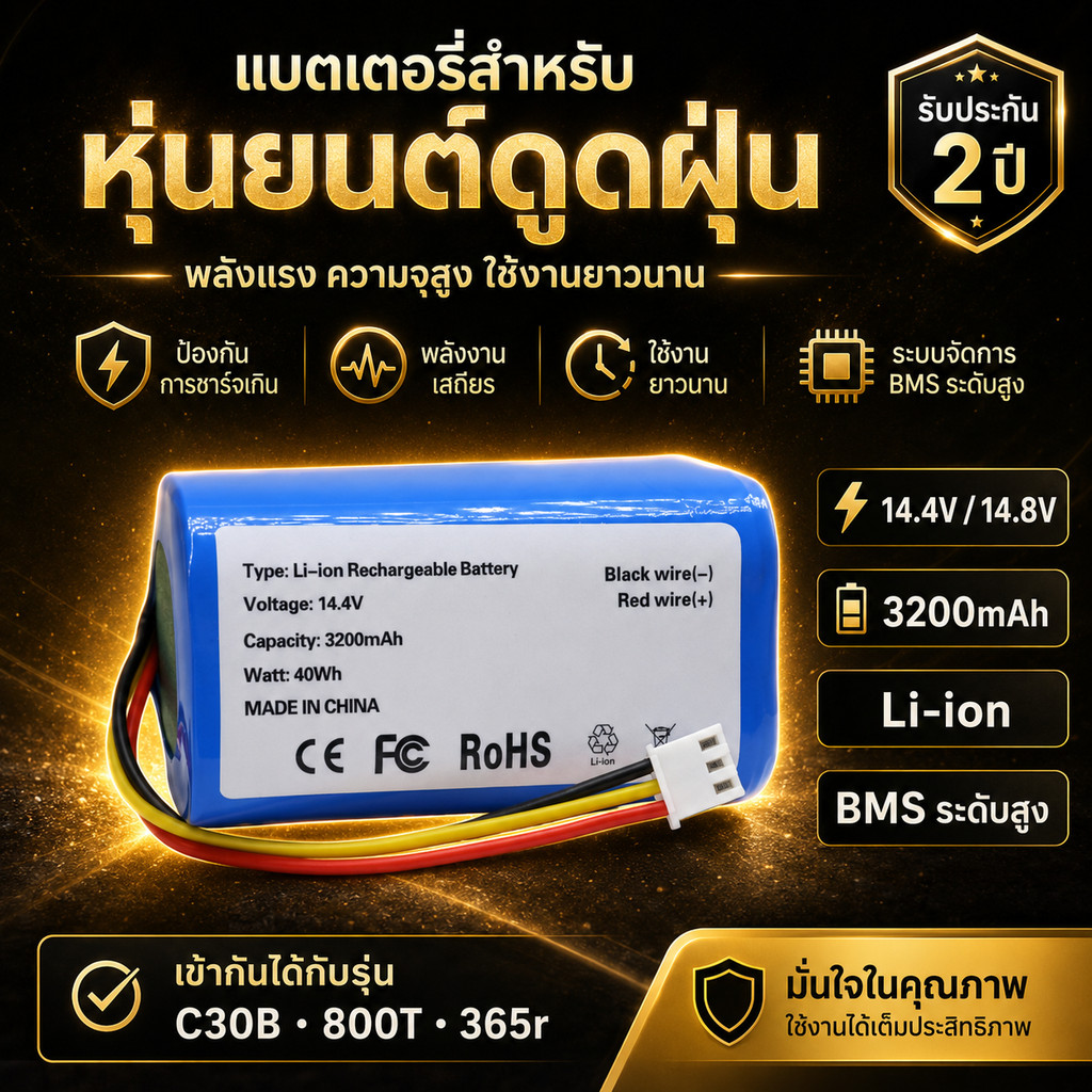 แบตเตอรี่สำรอง Li-ion สำหรับหุ่นยนต์ทำความสะอาด Liectroux C30B 3200mAh 3 Pin