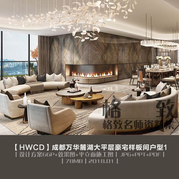 A421 HWCD-Chengdu Wanhua Luhu Model Room Apartment 1 Plan 66P+Effect Picture + Construction Picture 