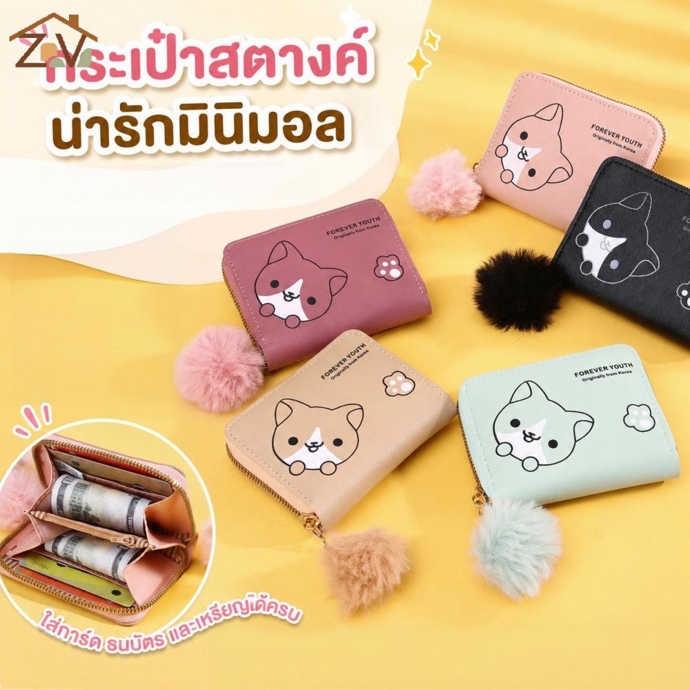 กระเป๋าสตางค์ใบเล็กน่ารักลายการ์ตูนขนปุย กระเป๋าสตางค์ซิปขนาดเล็กสำหรับเก็บเหรียญ