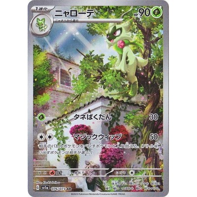 Floragato 076/073 AR [SV1a] Triplet Beat Pokemon Card Game TCG Single Card [Genuine Japanese]