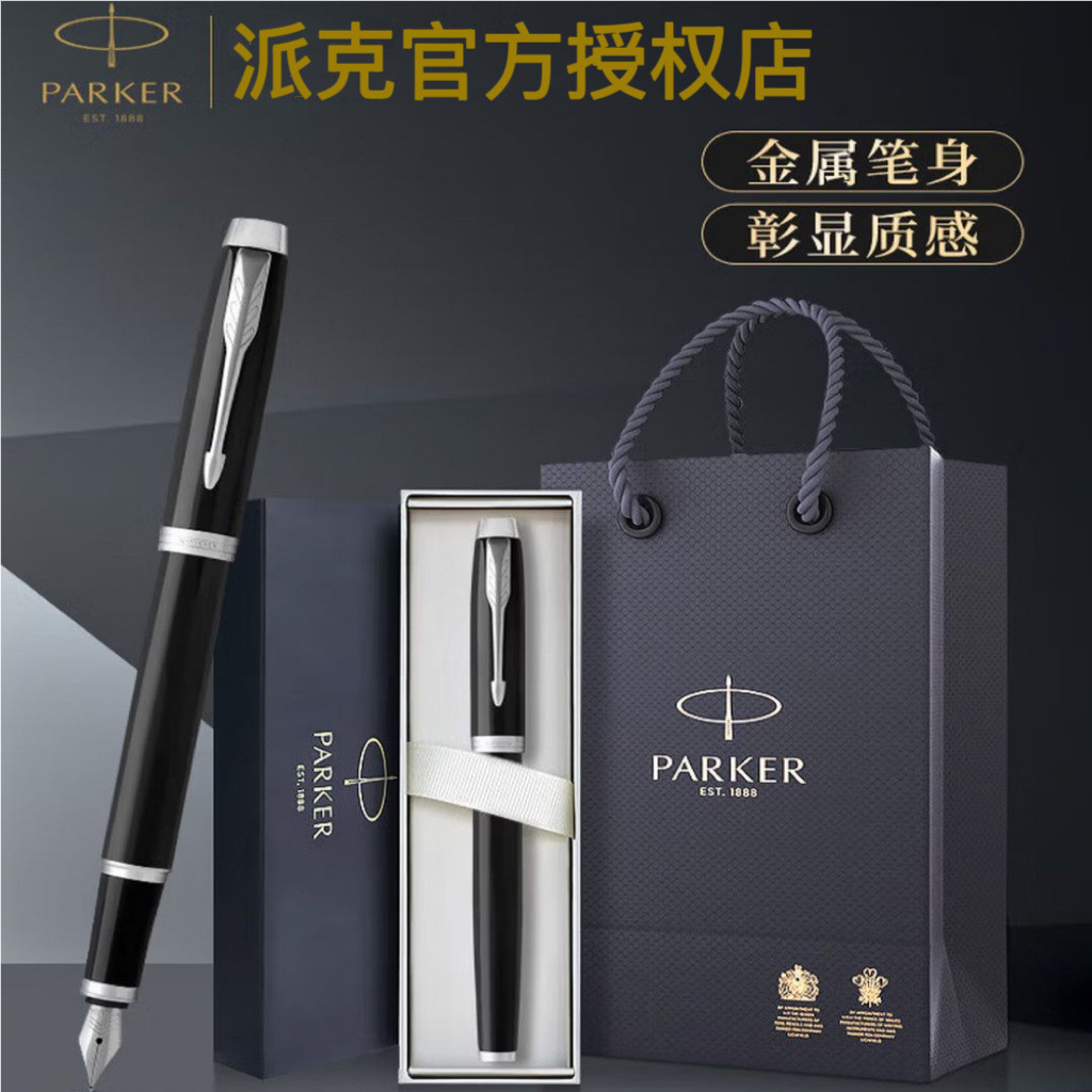 PARKER PARKER Fountain Pen IM Series Ink Pen High-End Business Office Fountain Pen Gift Box Corporat