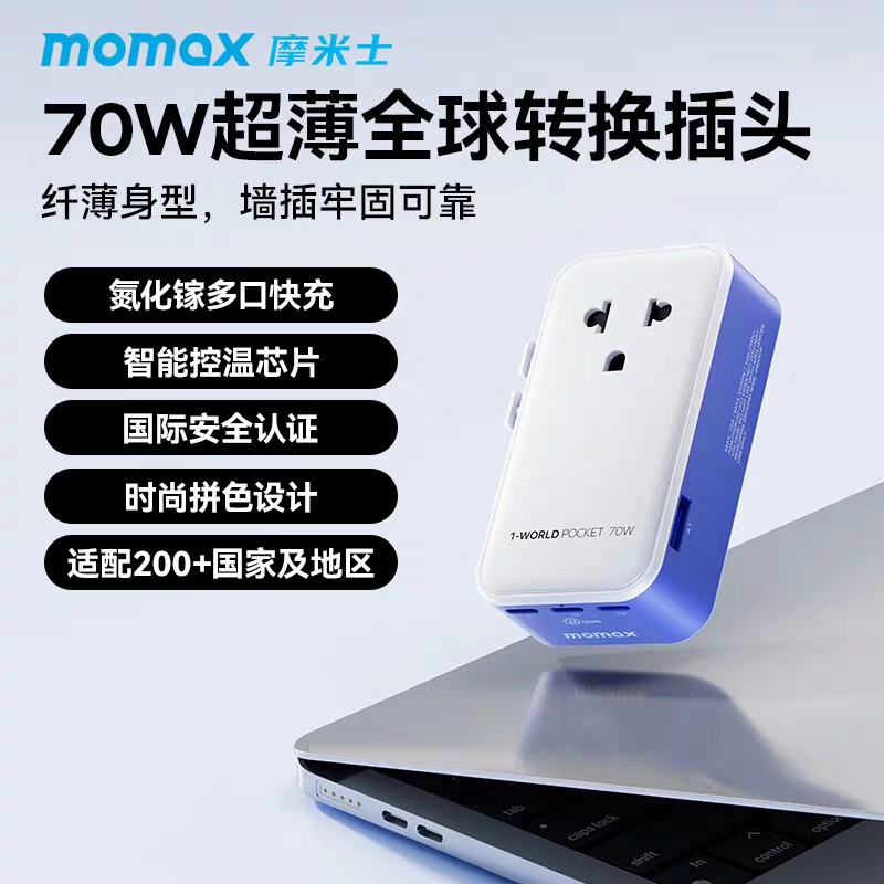 Momax Momax 70W Universal Travel Conversion Plug Fast Charger Overseas Socket Converter