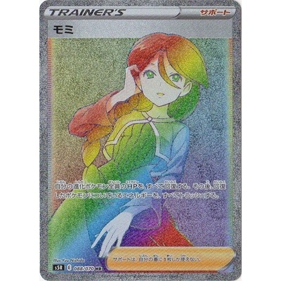 Cheryl 088/070 HR [S5R] Rapid Strike Master Pokemon Card Game TCG Single Card [Genuine Japanese]