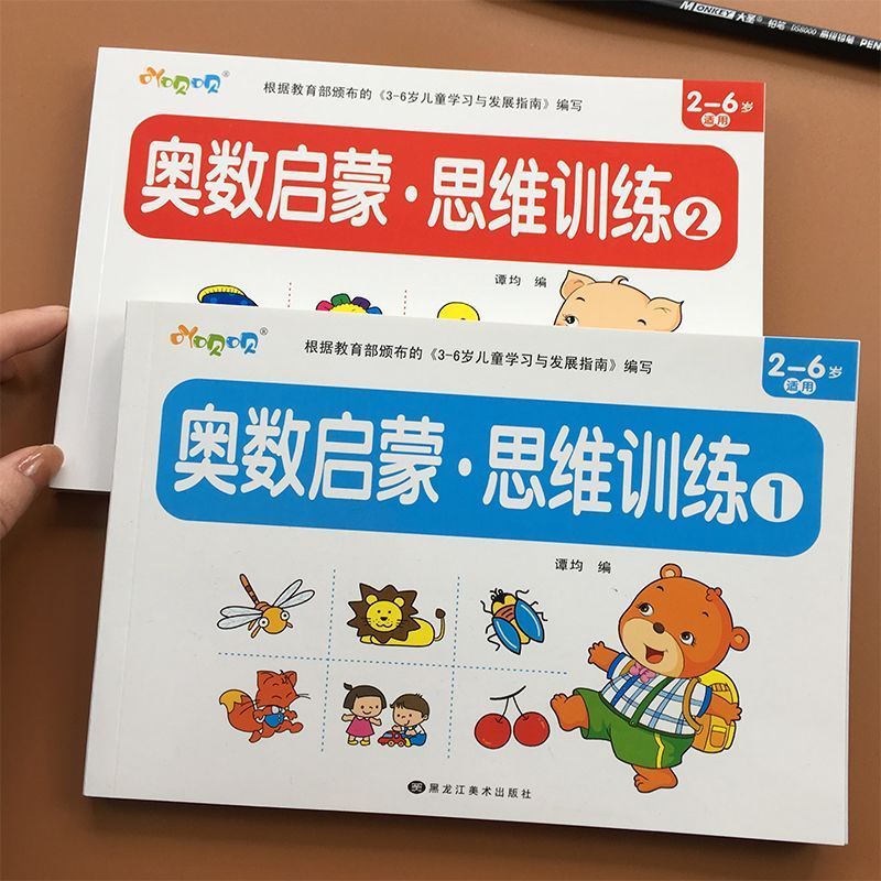 幼儿奥数启蒙思维训练幼儿园中班教材阶梯数学找规律书连线认识图202608021 Early Childhood Math Enlightenment Thinking Training Kinderg