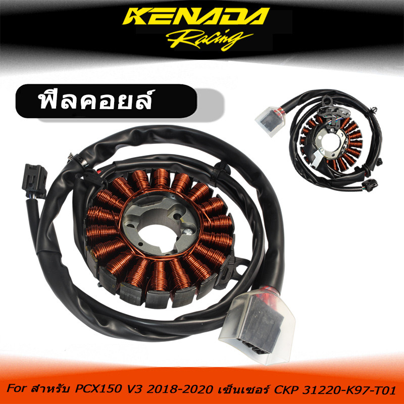 มัดไฟ สเตเตอร์ ACG เซ็นเซอร์ CKP ฟิลคอยล์ รหัส 31220‑K97‑T01 สำหรับ PCX150 V3 ปี 2018‑2020