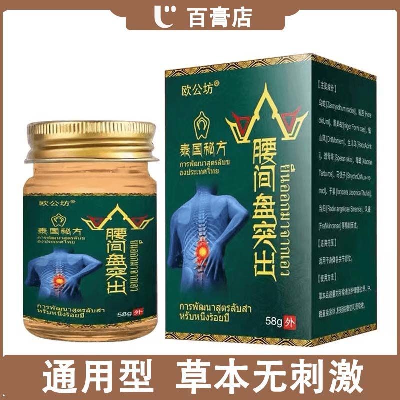 [แนะนํา] Ou Gongfang Lumbar Spine Disc Protruding External Use Application Cream Thailand Secret Rec