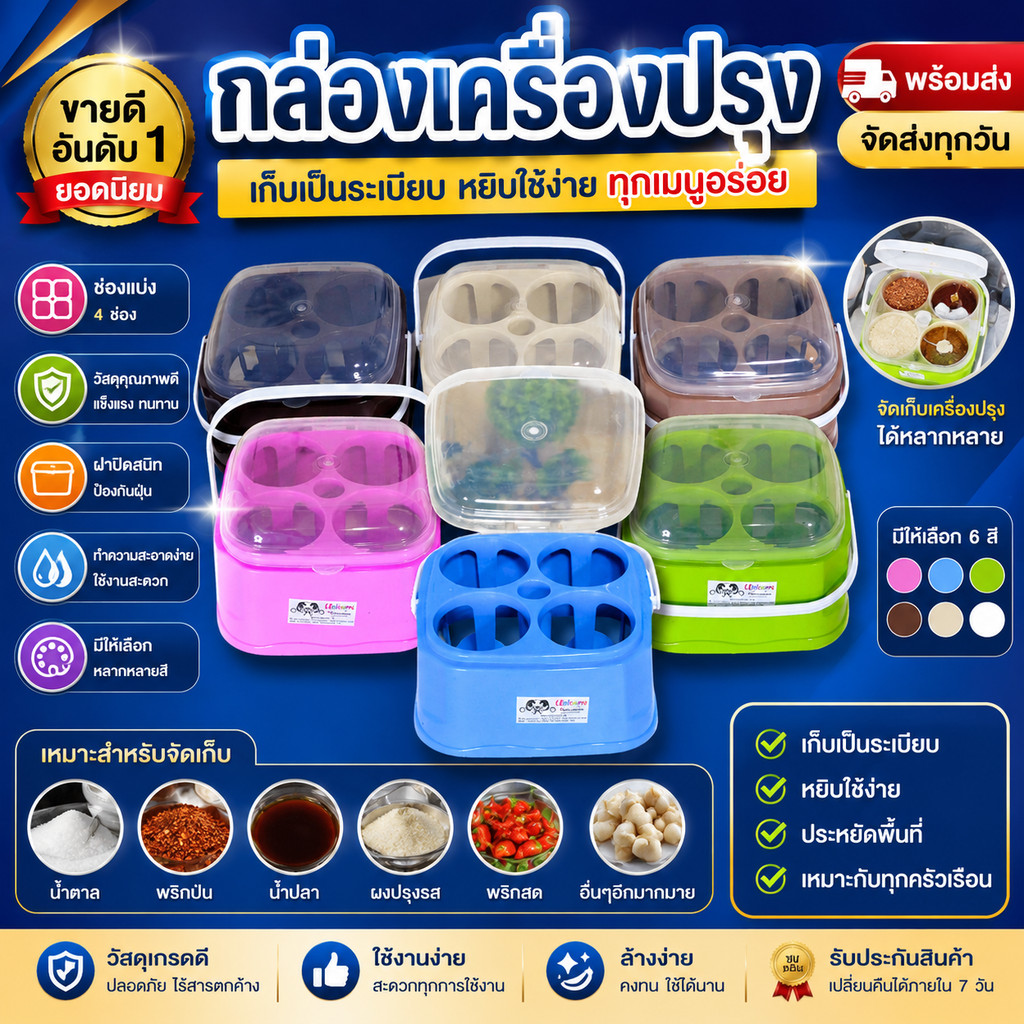 (มี6สี) กล่องใส่เครื่องปรุง กล่องเครื่องปรุง พวงพริก 4ช่อง แข็งแรง ทนทาน มีฝาปิด มีหูหิ้ว