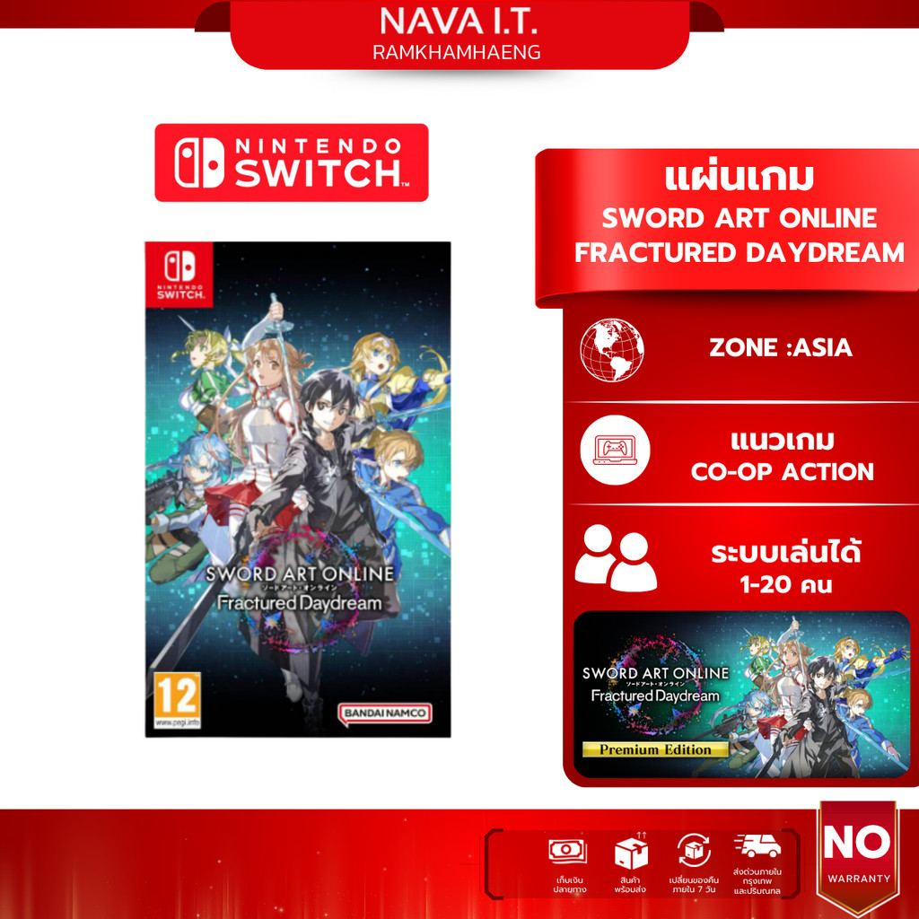 NINTENDO SWITCH SWORD ART ONLINE FRACTURED DAYDREAM แนวเกม CO-OP ACTION แผ่นเกมมือหนึ่ง