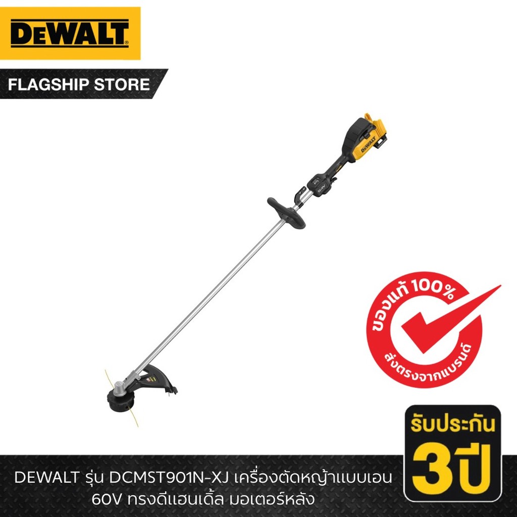 DEWALT รุ่น DCMST901N-XJ เครื่องตัดหญ้าแบบเอน 60V ทรงดีแฮนเดิ้ล มอเตอร์หลัง