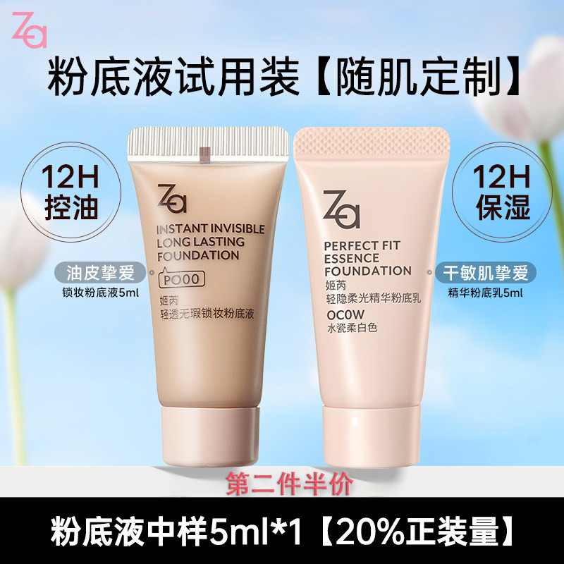 รองพื้น ครีมรองพื้น Za Za Jirui Liquid Foundation ตัวอย่างขนาดกลาง 5ml Matte Moisturizing Long-Lasti