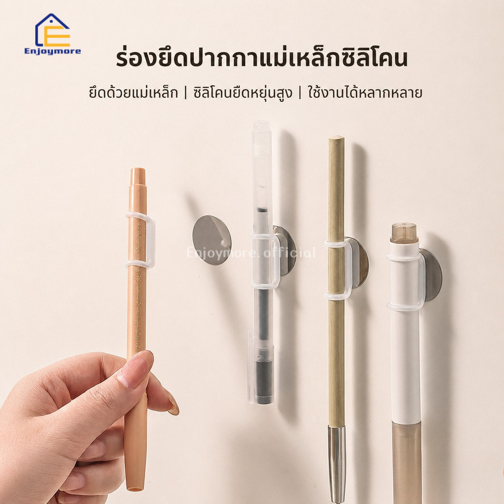 Enjoymore ปลอกปากกาแม่เหล็ก ซิลิโคนยืดหยุ่น จัดเก็บปากกาและเครื่องเขียน อเนกประสงค์