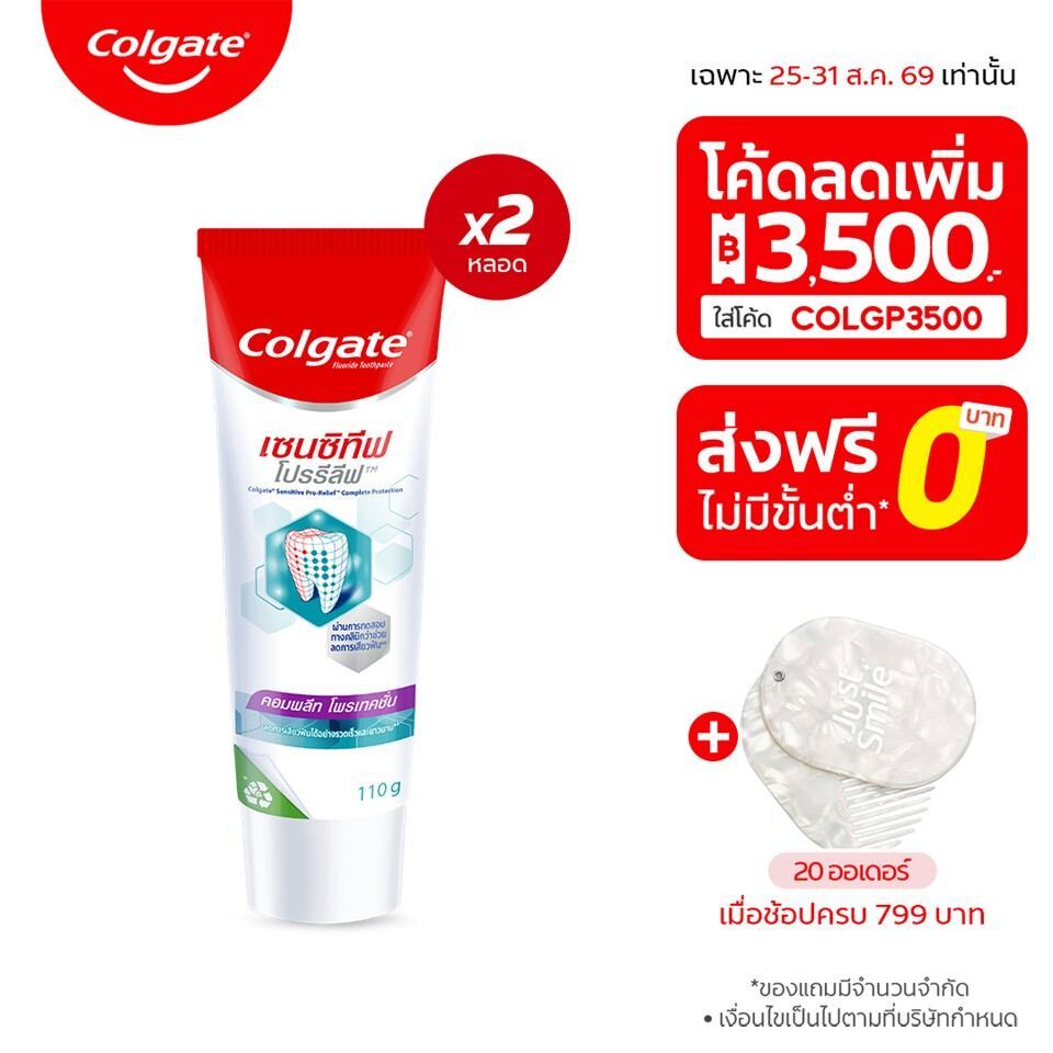 [มี 3 แพ็คให้เลือก] คอลเกต เซนซิทีฟโปรรีลีฟ คอมพลีทโปรเทคชั่น 110 กรัม Colgate Sensitive Pro Relief Toothpaste 110g
