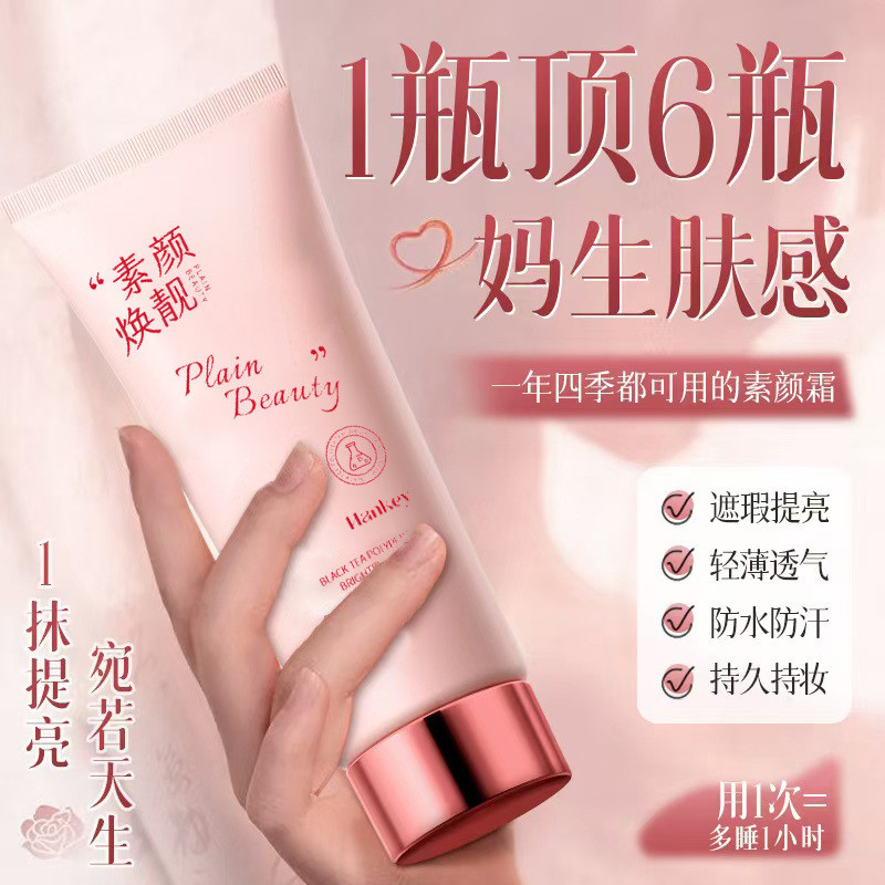 พร้อมสต็อก~Hanji Black Tea Peptide Brightening Makeup Cream 100g Moisturizing Light คอนซีลเลอร์ Reto