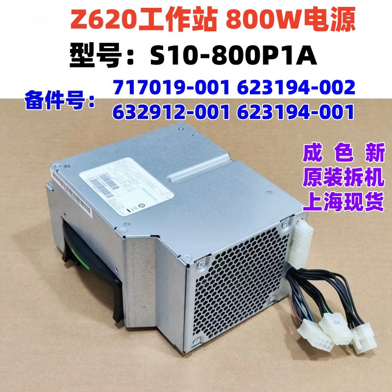 สําหรับพาวเวอร์ซัพพลาย HP Z620 623194-001 63 2912-01 S10-800P1A 800W Workstation Power Supply ใช้