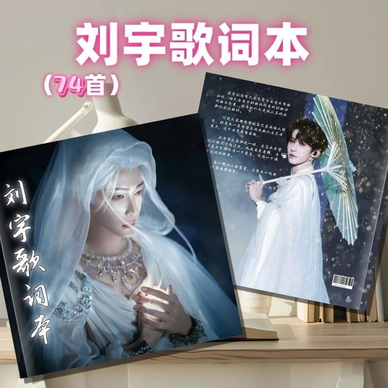Liu Yu หนังสือเนื้อเพลง 74 เพลง อัลบั้มภาพ Liu Yu อัลบั้มภาพ Liu Yu สนับสนุนโปสการ์ดของขวัญวันเกิด