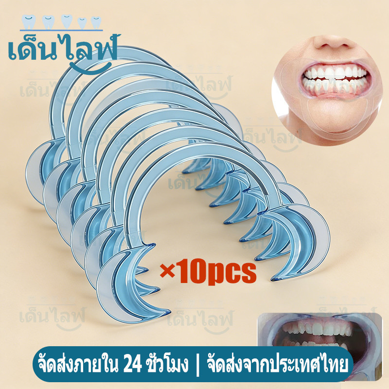 ชุดเครื่องมือทันตกรรมรูปทรง C จำนวน 10 ชิ้น สำหรับขยายช่องปากและริมฝีปาก เหมาะสำหรับการทำความสะอาดช่องปากและการจัดฟัน