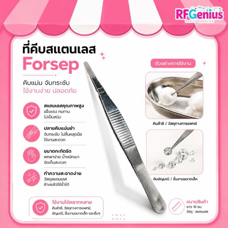 ฟอร์เซป forceps สแตนเลส ปากคีบสแตนเลส  ร้านในไทย มีของพร้อมส่งจากไทย 🇹🇭⚡