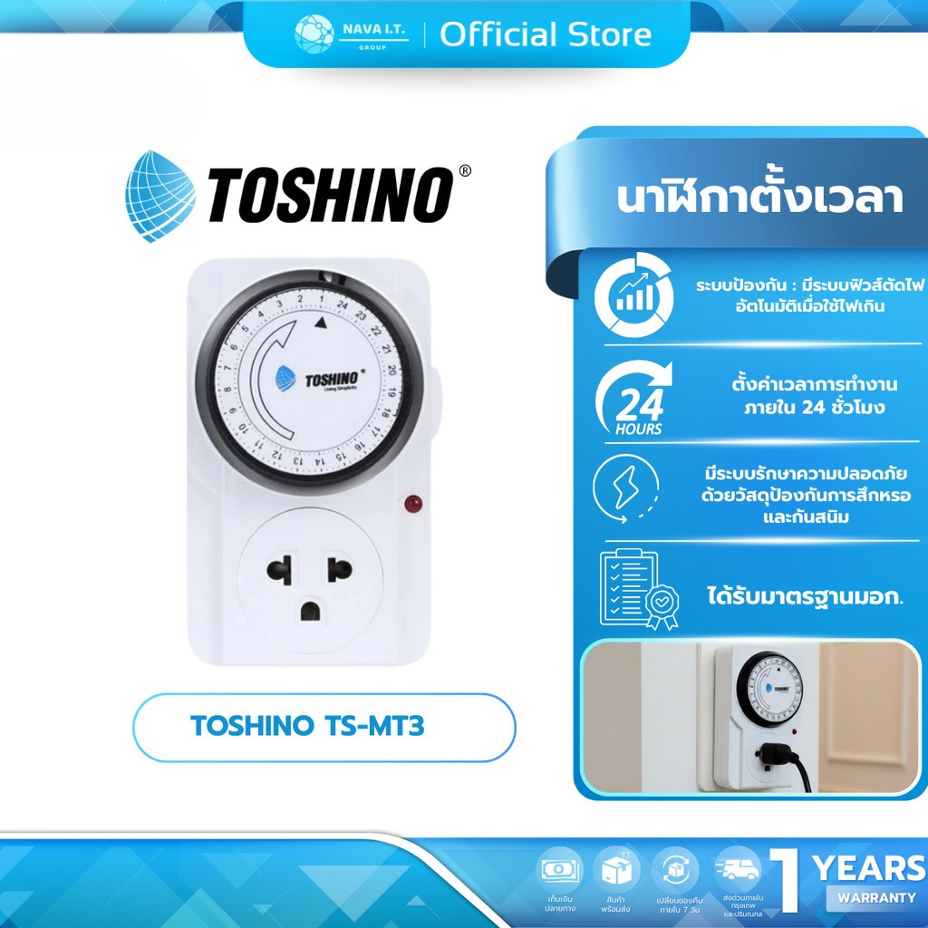 (มีส่งด่วน) TOSHINO TS-MT3 ปลั๊กไฟ ตั้งเวลาได้ ป้องกัน ตัดไฟ รับไฟสูงสุด 3600W 15A