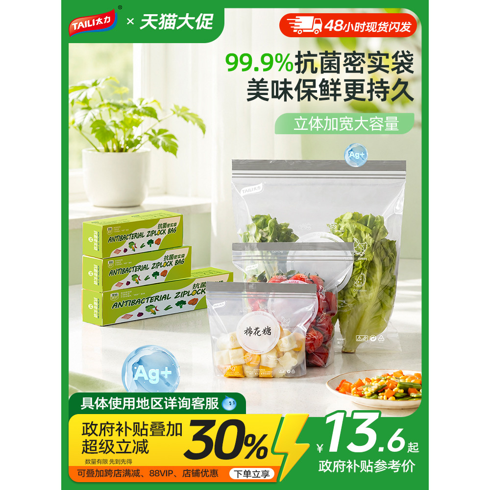 Taili Fresh-Keeping Bag Sealing Bag Food Grade Freezer Ziplock Bag Plastic Sealed Bag Sub-Packing Ba