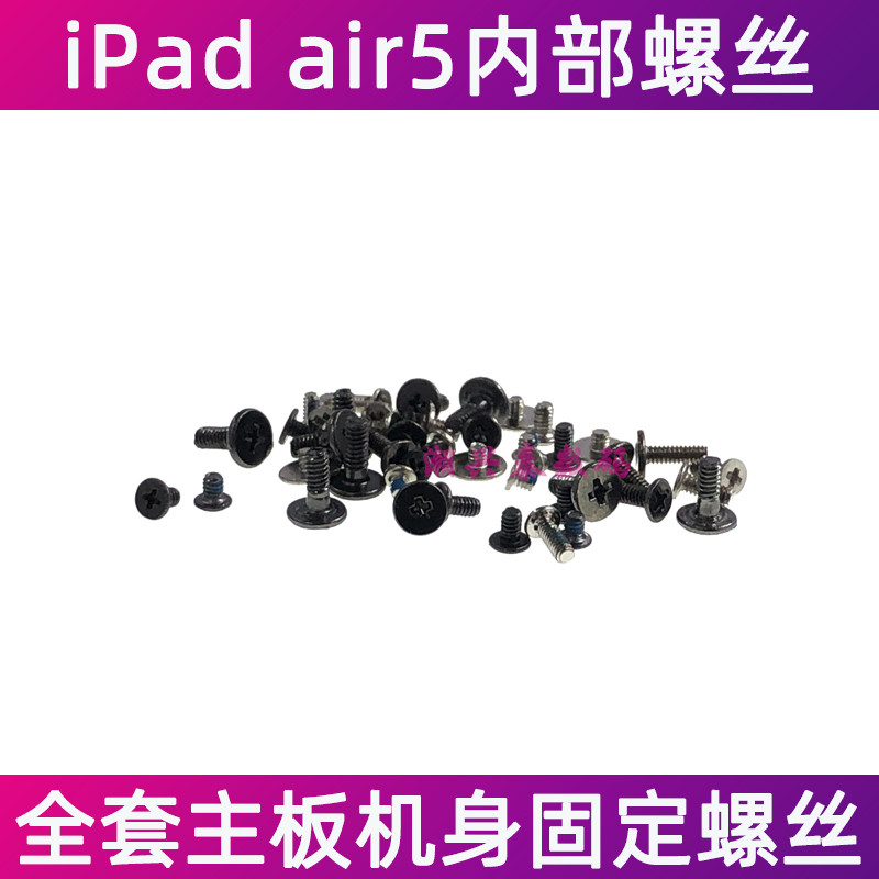 เหมาะสําหรับแผ่นแบน iPad air5 เมนบอร์ดสกรู A2588 Body สกรูยึดภายใน A2589 สกรูเหล็ก