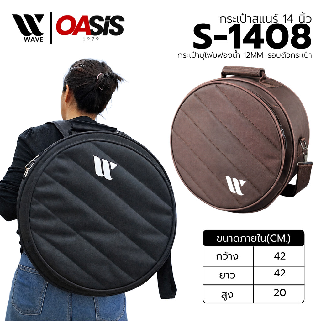 กระเป๋าสแนร์ 14 นิ้ว WAVE S-1408 [ซิปใหญ่แข็งแรง] กระเป๋าสแนร์ ใส่สแนร์ บุฟองน้ำหนา ใส่ขนาด 14 นิ้ว พกพาง่าย
