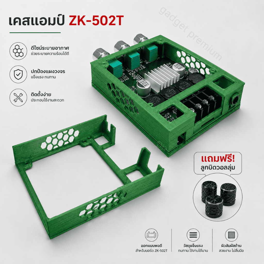 เคสแอมป์จิ๋ว ZK-502T/ ZK-502M/ ZK-502H สำหรับบอร์ดแอมป์บลูทูธ Wuzhi Audio ปกป้องแอมป์ โมดูลขยายสัญญา