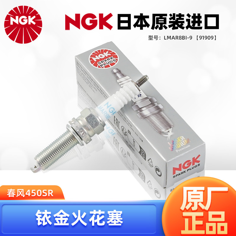 หัวเทียนอิริเดียมรถจักรยานยนต์แท้ NGK LMAR8BI-9 เหมาะสําหรับ Spring Breeze 450SR SRS CF400-6-9