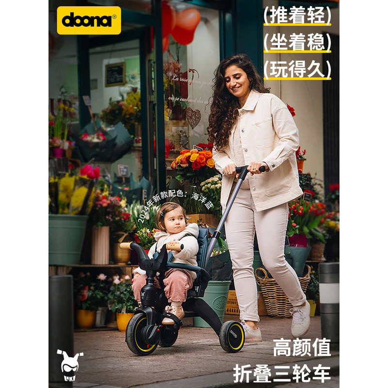 รถเข็นเด็ก Doona Liki S5, รถสามล้อเด็ก, อุปกรณ์ช่วยเดินสำหรับเด็กอายุ 1-3 ปี, จักรยานพับได้