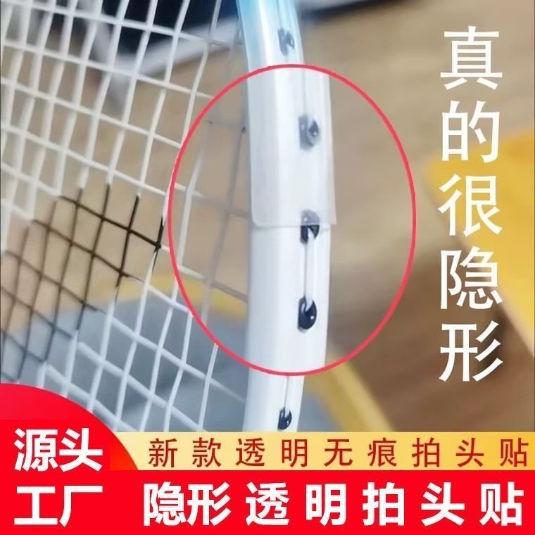 โปร่งใสโปร่งใสไม้แบดมินตันสติกเกอร์ป้องกันกรอบ Anti-Wear Anti-Paint Dropping ไม้หัวสติกเกอร์รวมทุกอย