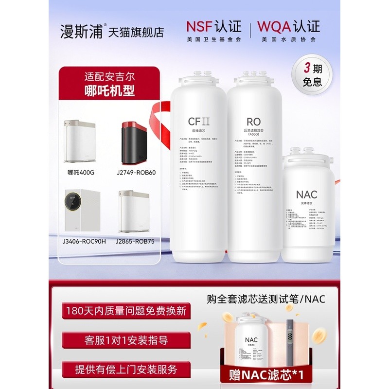 ใช้ได้กับไส้กรองเครื่องกรองน้ำ Angel Nezha 2000pro รุ่น J2806-ROB90/J2876/J2730/J2749