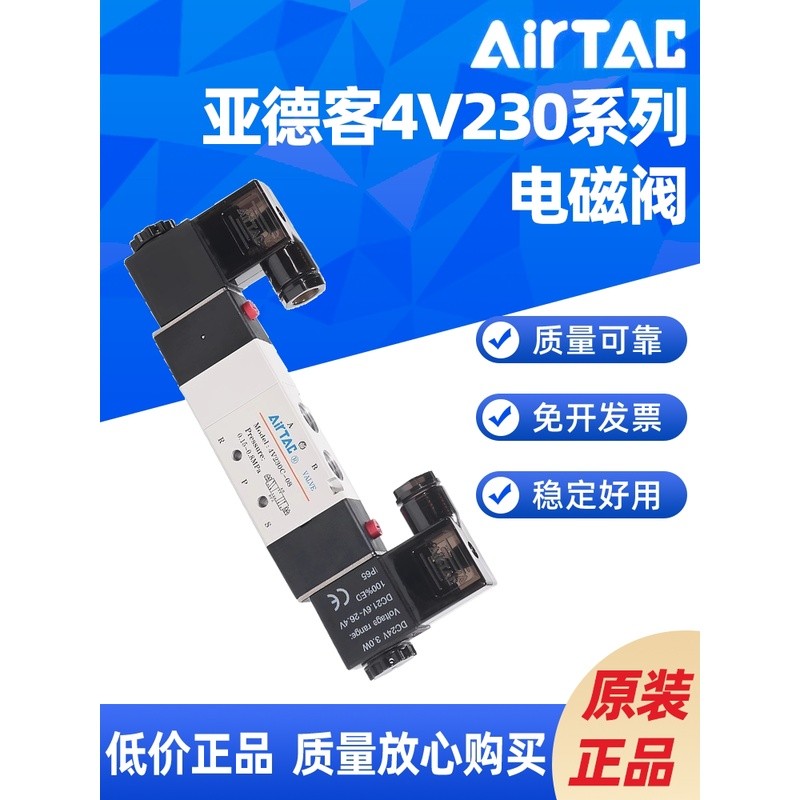 แอร์เทค วาล์วแม่เหล็กไฟฟ้าแบบสามตำแหน่งห้าทาง รุ่น 4V230C-08/4V130C-06/4V330C-10/4V430C-15