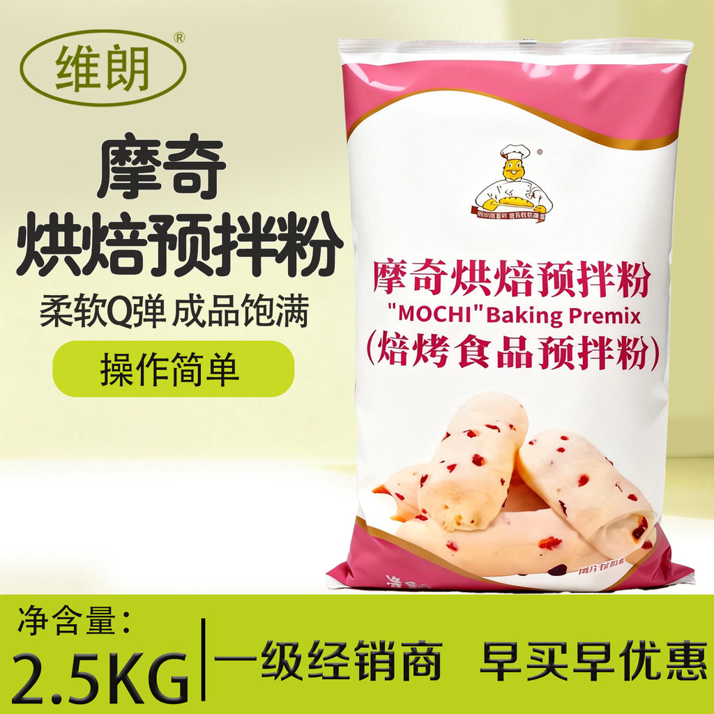 Veron Mochi Baking Premix Powder 2.5kg Mochi Q Finger Mochi Bread Mochi Ball Baking Pastry Powder