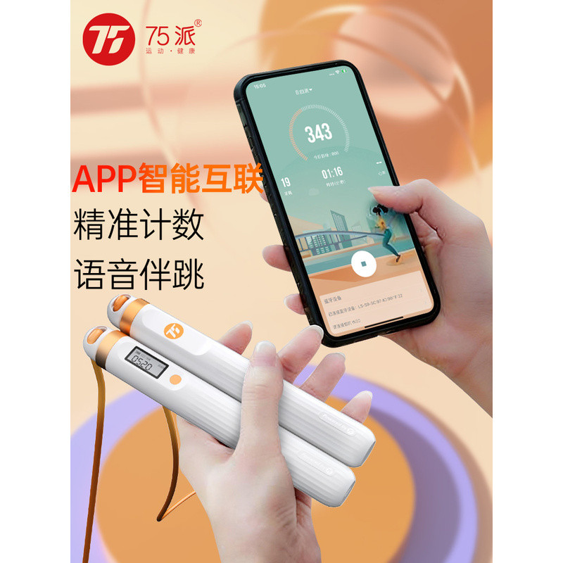 75派S9智能跳绳APP互联语音伴跳充电运动健身计数器减肥专用跳绳