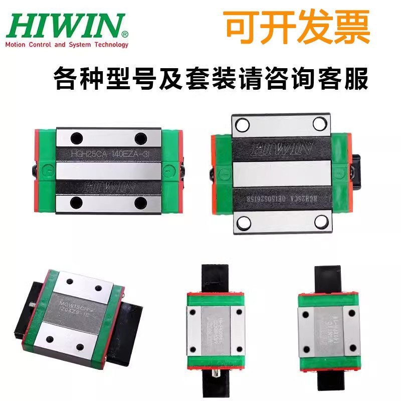 รางเลื่อนเชิงเส้น HIWIN จากไต้หวัน รุ่น HG15 HG20 HG25 HG30 HG35 HG45