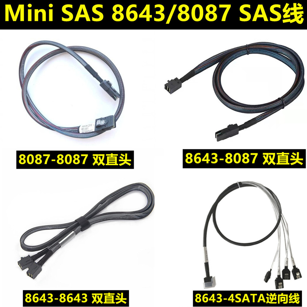 8087 ถึง 8643/8643 ถึง 8643/8643 สายถอยหลังบวก 1 จุด 4 SATA/SAS สายเคเบิลข้อมูลสายเคเบิลฮาร์ดดิสก์