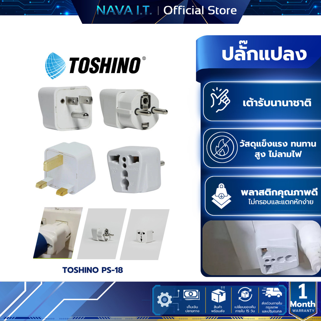 ( มีขายราคาส่ง 50 100 500 ชิ้น)Toshino TRAVEL ADAPTER PS-18UK อังกฤษ -  PS-18EU ยุโรป -  PS-18AU ออสเตรเลีย - PS-18B