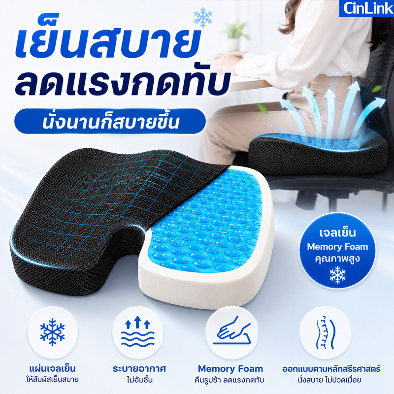 แผ่นเจลเย็น เบาะรองนั่ง เมมโมรี่โฟม รองรับสรีระ ลดอาการปวดเมื่อย Memory foam seat cushion นั่งสบาย สำหรับทำงาน ขับรถ