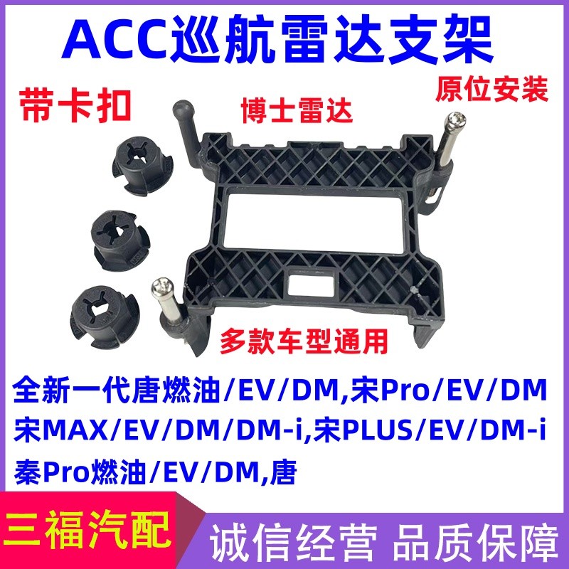 Biadi Song PLUS Radar Bracket dmi Front Mummy Wave Radar Bracket ACC Mid-Distance Radar Bracket