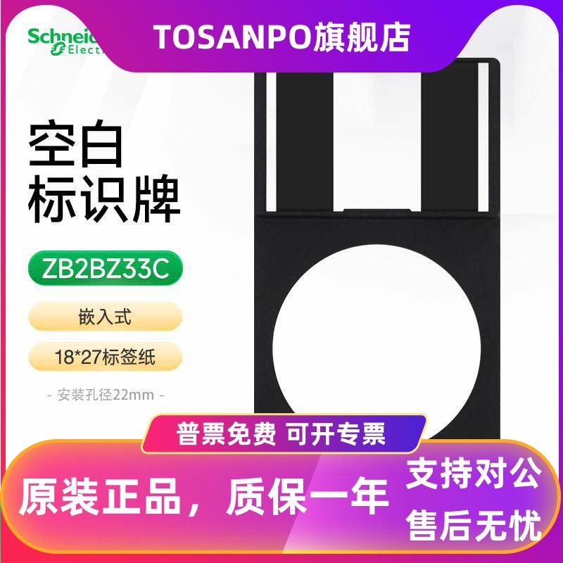 Schneider Button Signage Frame ZB2BZ33C Indicator Label 18 * 27 Reverse Embed Blank Signage