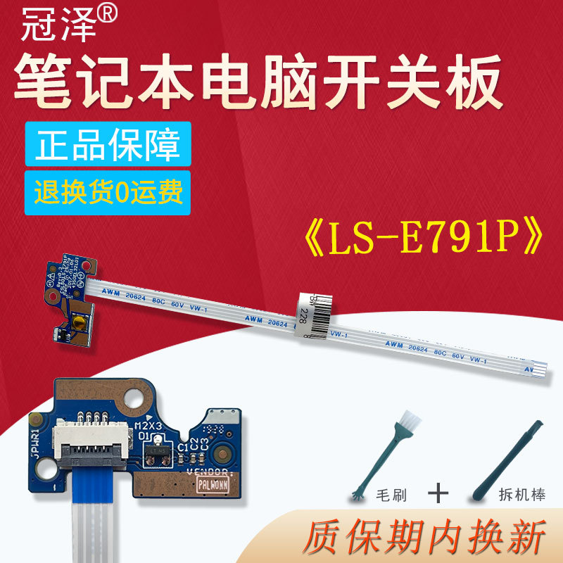 เหมาะสําหรับ HP HP 15T-BR 15Z-BW 15-BS 15-BW TPN-C129 C130 250 255 G6 สวิทช์ LS-E791P Boot BOARD9249