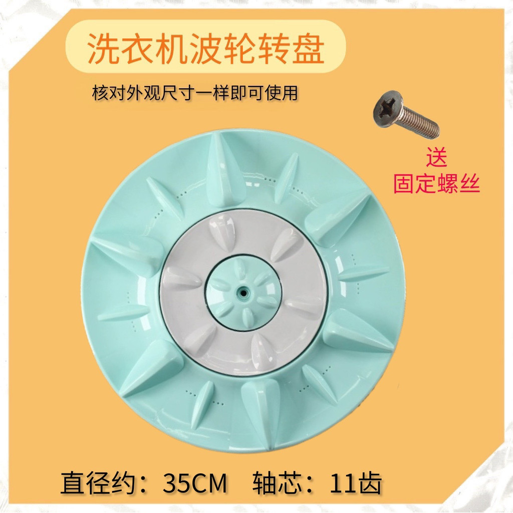 เหมาะสําหรับเครื่องซักผ้า Panasonic Pulsator XQB55-P510U XQB55-P515U Turntable Water Leaf 35cm11 ฟัน
