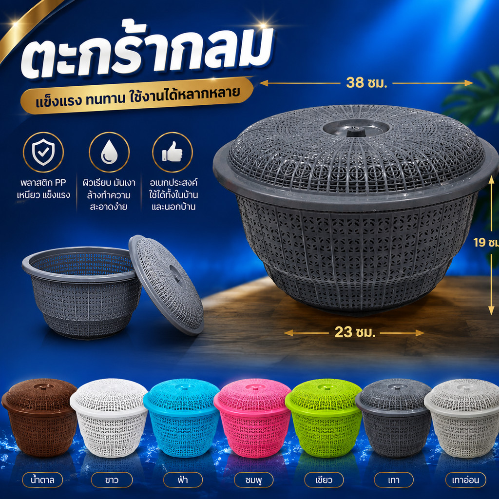 ตะกร้ากลมพร้อมฝาปิด พลาสติกใส่อาหาร ผักผลไม้ ป้องกันแมลง ขนาด 38×19 ซม.