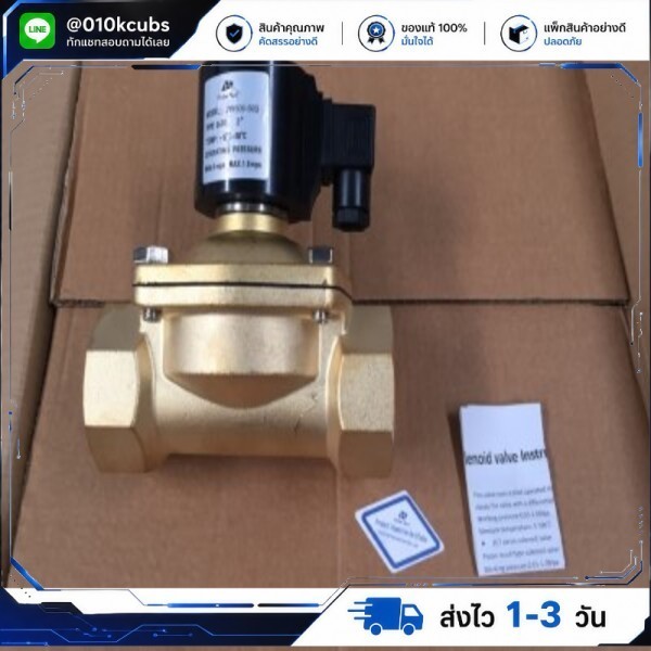 SOLENOID VALVE HYDROMAX (2019) รุ่น 2W500-50(2”) 220V(Coil กลม)(6 PCS/กล่อง)