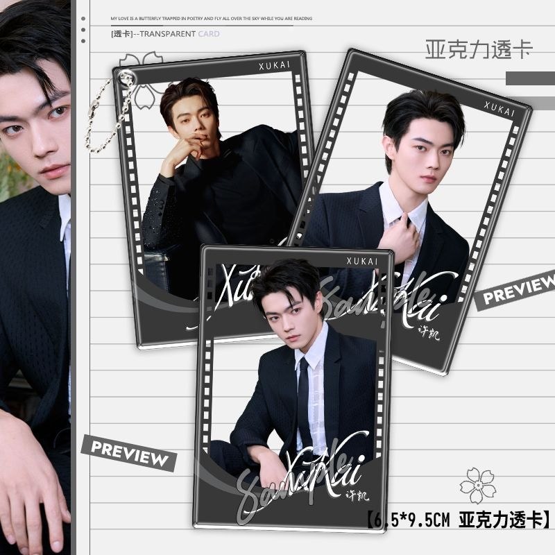 Xu Kai Male Star Chasing Support สินค้าอะคริลิคการ์ดโปร่งใสถ่ายภาพ#许凯男明星追星应援周边亚克力透卡拍照
